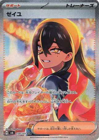 [PSA9] Carmine (JP) Pokemon • Special Art Rare • 130/101 Mask of Change