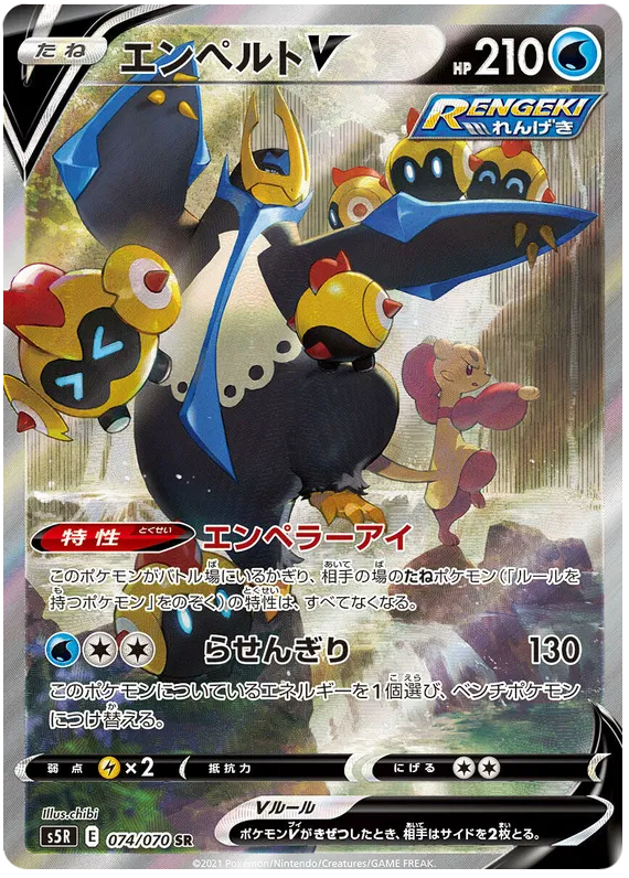 [PSA9] Empoleon V (JP) Pokemon • Secret Rare • 074/070 Rapid Strike Master