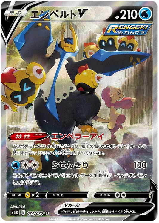 [PSA9] Empoleon V (JP) Pokemon • Secret Rare • 074/070 Rapid Strike Master