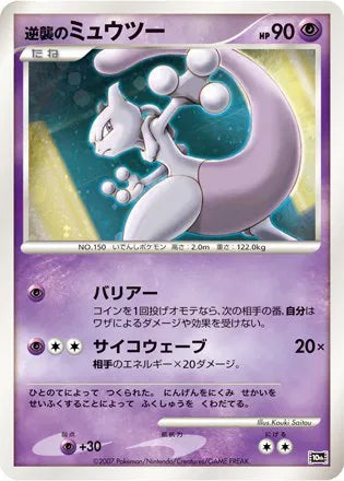 [PSA10] Striking Back Mewtwo Holofoil (JP 10th Movie Commemoration Set)