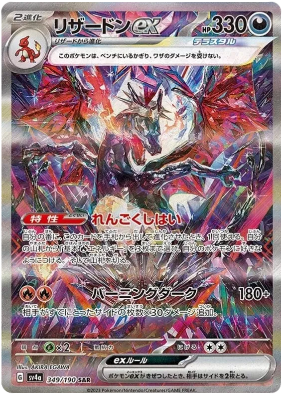 [PSA] Charizard ex (JP) Pokemon • Super Rare • 349/190 Shiny Treasure ex