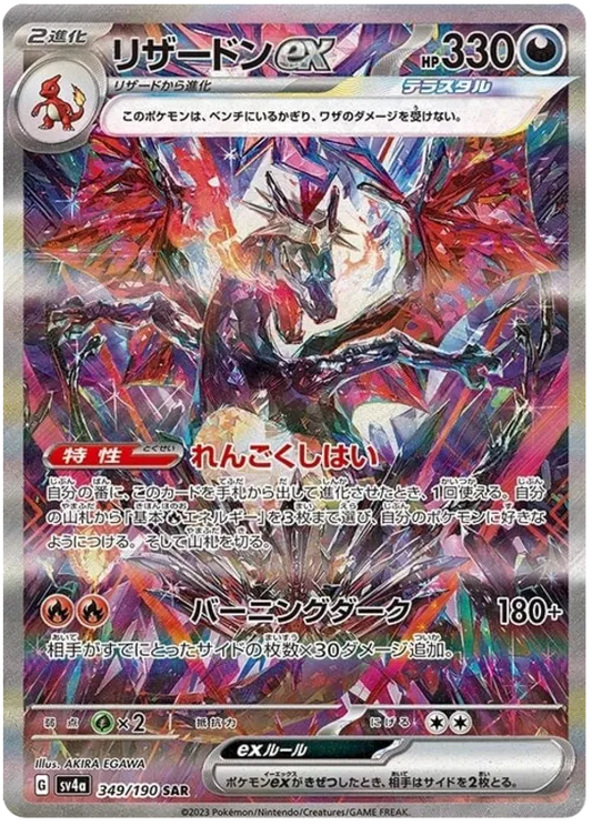 [PSA] Charizard ex (JP) Pokemon • Super Rare • 349/190 Shiny Treasure ex