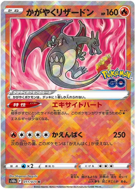 [PSA10] Radiant Charizard (JP) Pokemon • Radiant Rare • 011/071 Pokemon GO (Japanese)