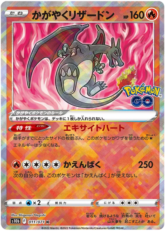 [PSA10] Radiant Charizard (JP) Pokemon • Radiant Rare • 011/071 Pokemon GO (Japanese)