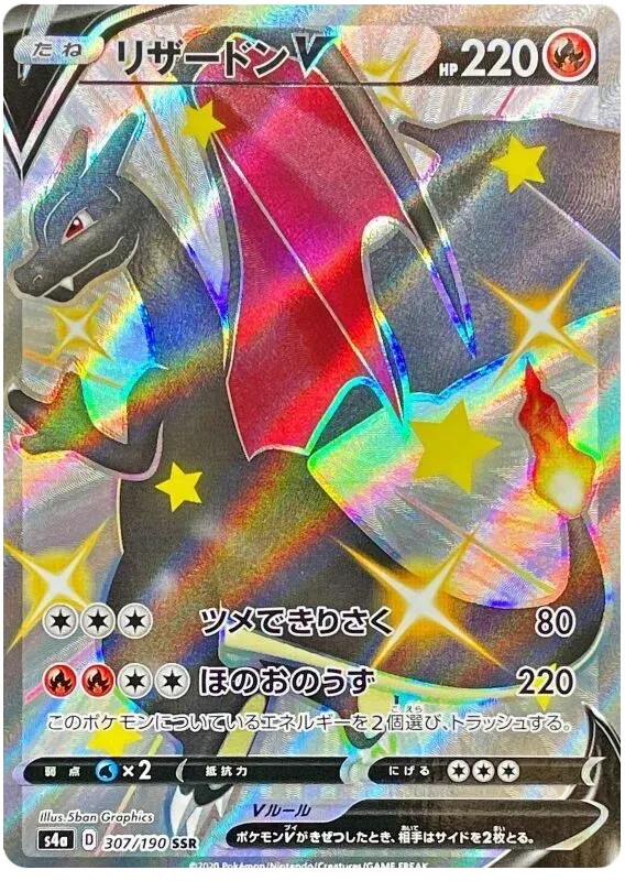 [PSA10] Charizard V (JP) Pokemon • Secret Rare • 307/190 Shiny Star V