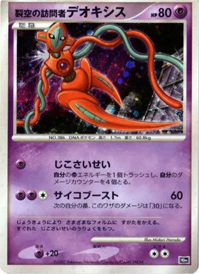 [PSA9]Visitor Deoxys (JP 10th Movie Commemoration Set) Holofoil Pokemon • Promo Diamond and Pearl Promos