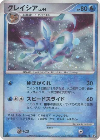 [PSA10]Glaceon (JP) Holofoil Pokemon • Rare • DPBP#161 Dawn Dash