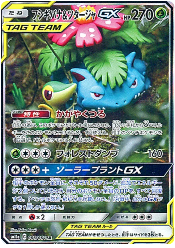 [PSA9]Venusaur & Snivy GX (JP) Pokemon • Secret Rare • 066/064